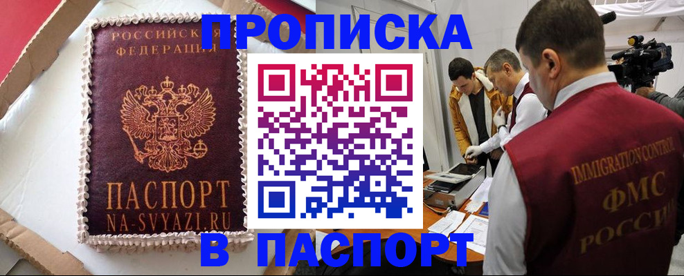 прописка в квартире в Качканаре