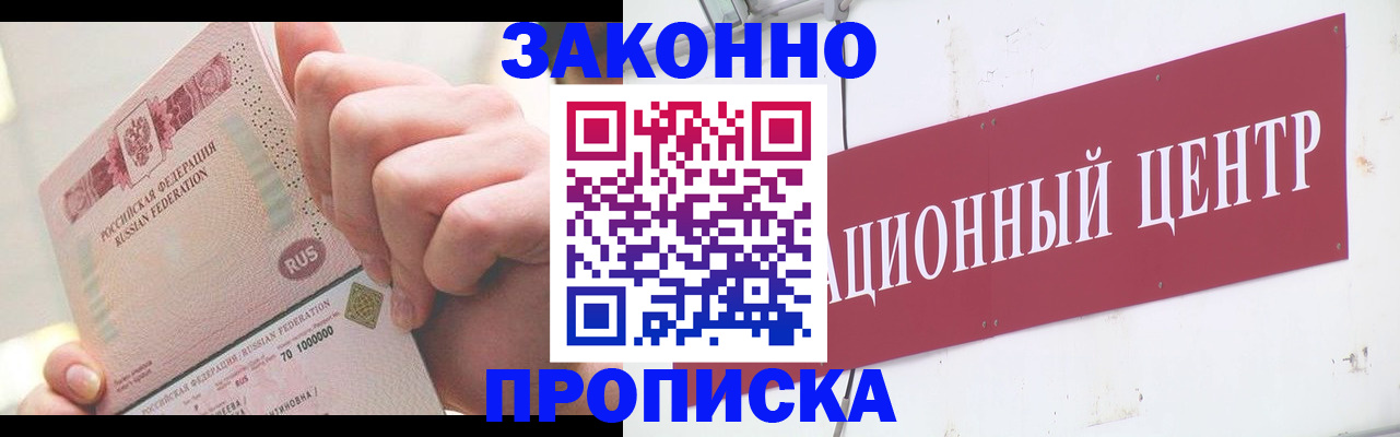 прописка для работы в Качканаре