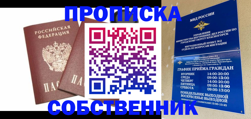 временная регистрация для школы в Качканаре