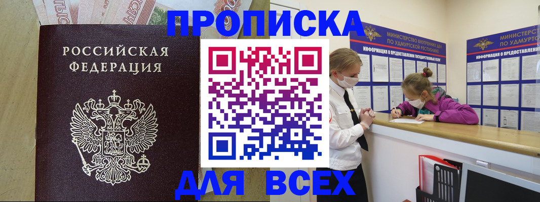 прописка регистрация в Качканаре