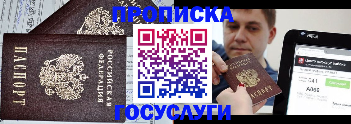 прописка штамп в Качканаре